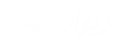 جویانک