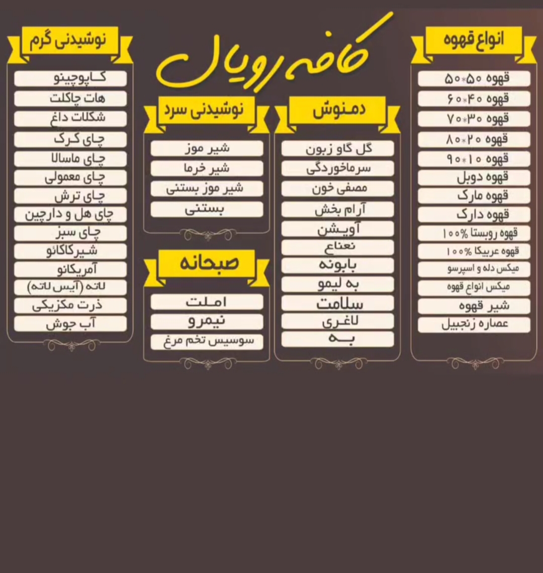 کافه رویال